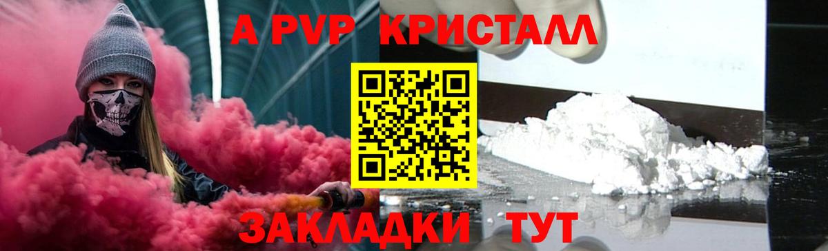 А ПВП кристаллы  A PVP СК КРИС  A PVP  Ахтубинск  Alpha-PVP СК  Вход с VPN 