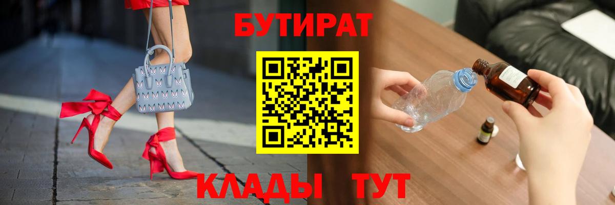 БУТИРАТ жидкий экстази Ахтубинск