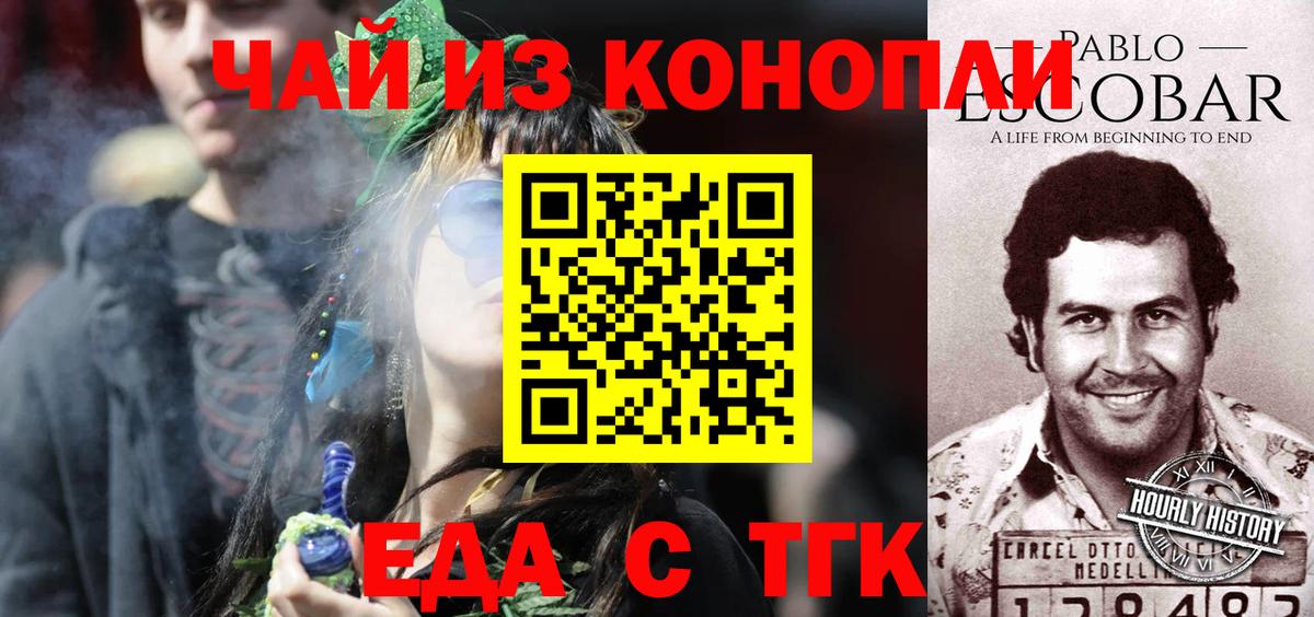 Еда ТГК конопля Ахтубинск