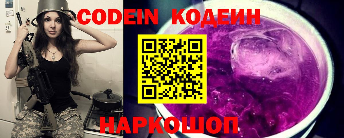 Кодеиновый сироп Lean напиток Lean (лин)  Вход с VPN  Ахтубинск 