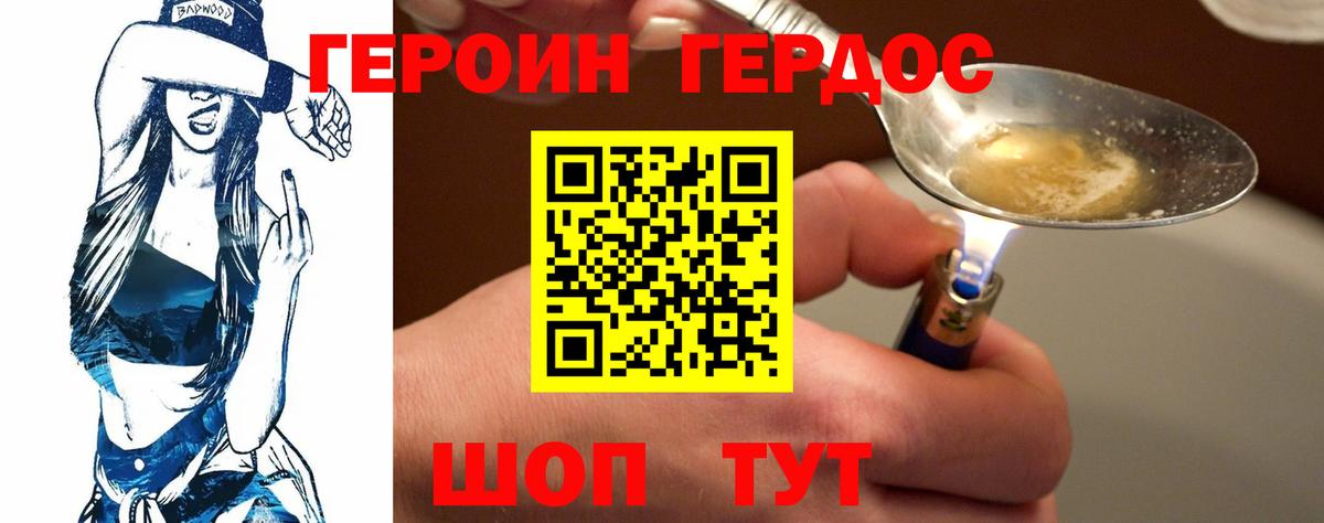 Героин белый Ахтубинск