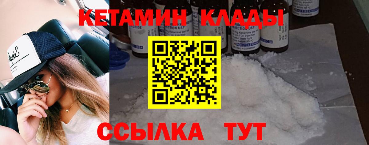 КЕТАМИН ketamine  Вход с VPN  Ахтубинск 